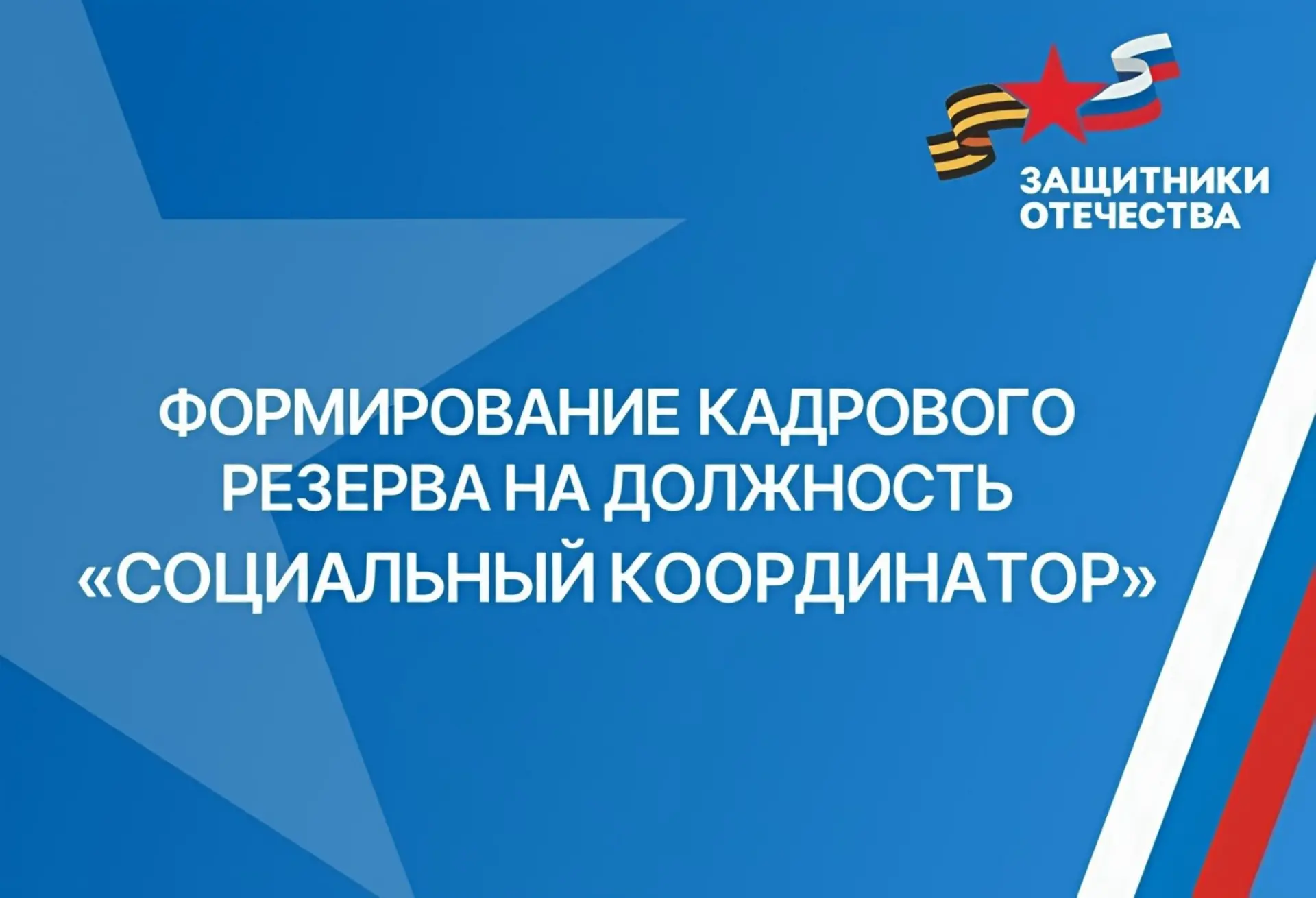 Филиал фонда «Защитники Отечества» в Мурманской области