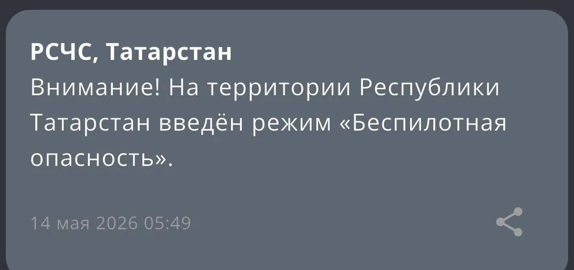 ❗️ Введен режим опасности БПЛА       Наш канал в Макс!  Подпишись Лениногорск в максе