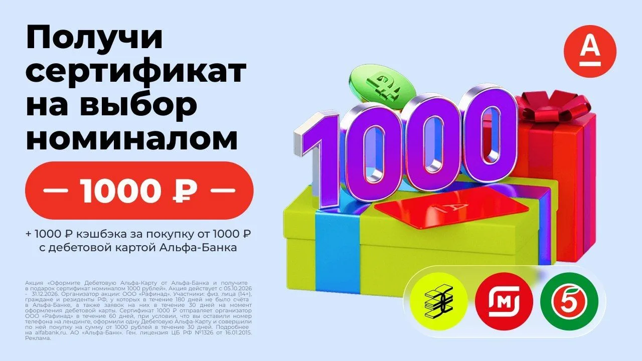 2000 ₽ в подарок за бесплатную дебетовую Альфа-Карту. Акция стала выгоднее