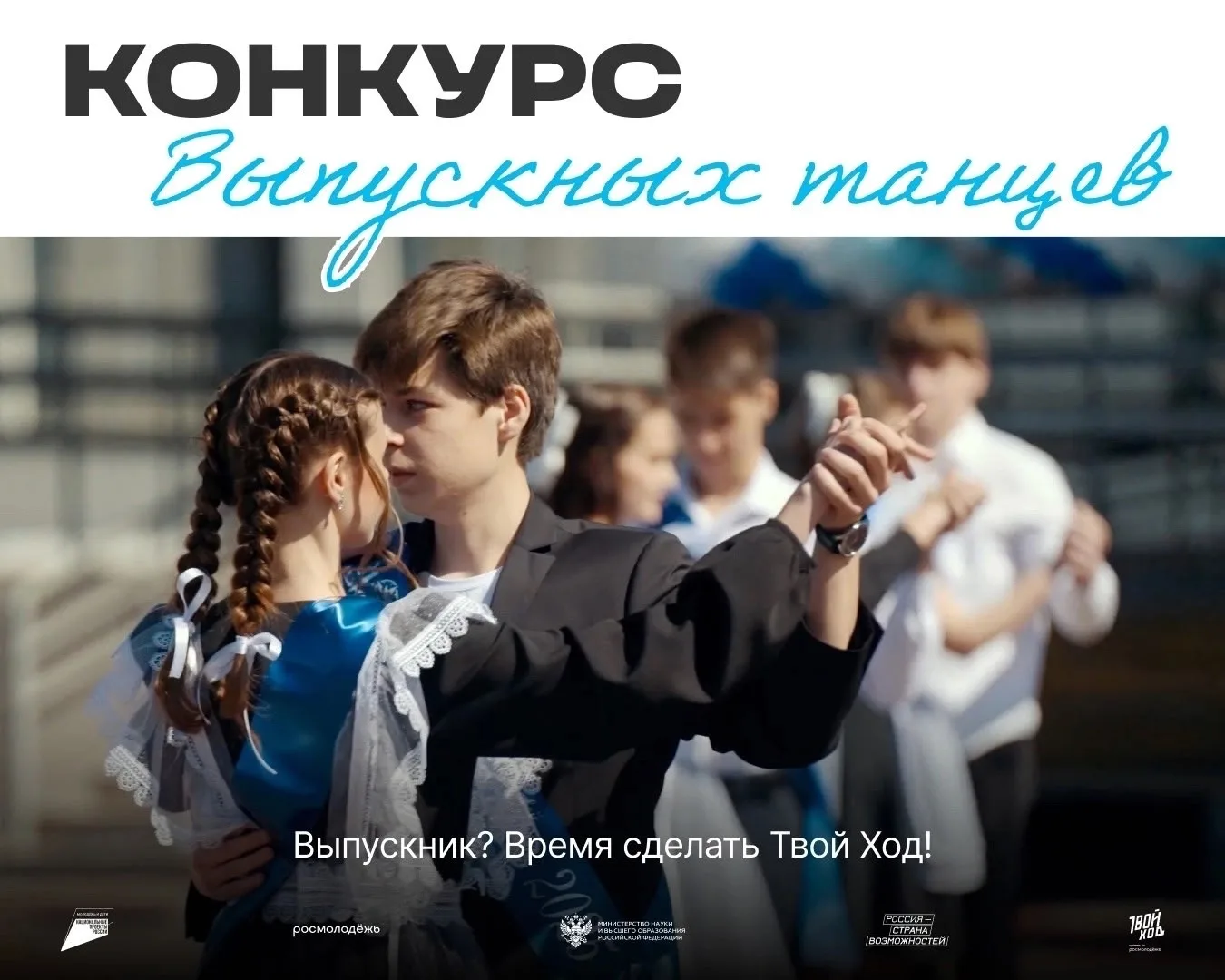 Дорогие друзья! Выпускники нашей школы принимают участие в прекрасном событии — Всероссийском конкур