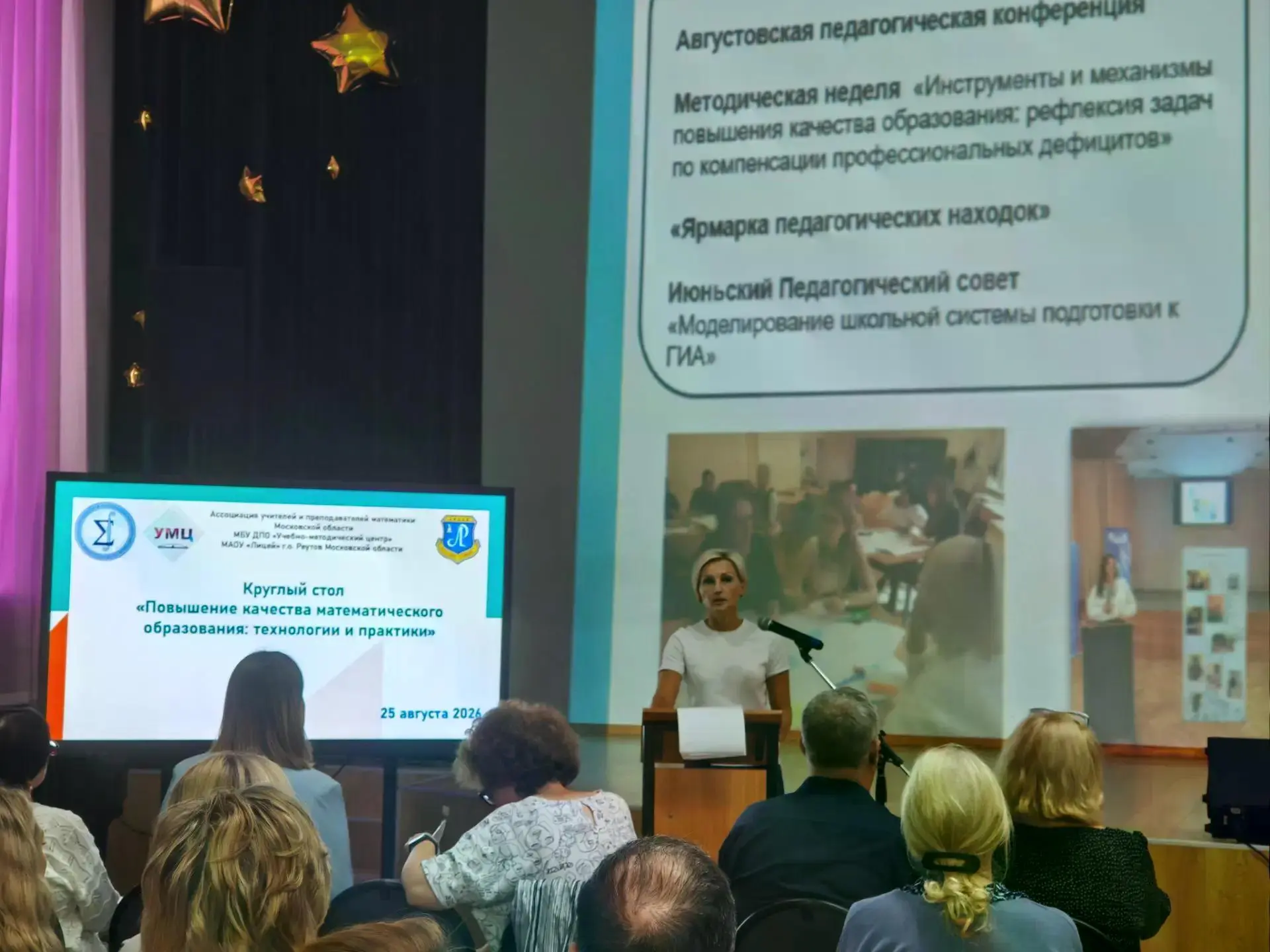 👩‍🏫Форум педагогов Подмосковья. Повышение качества математического образования.