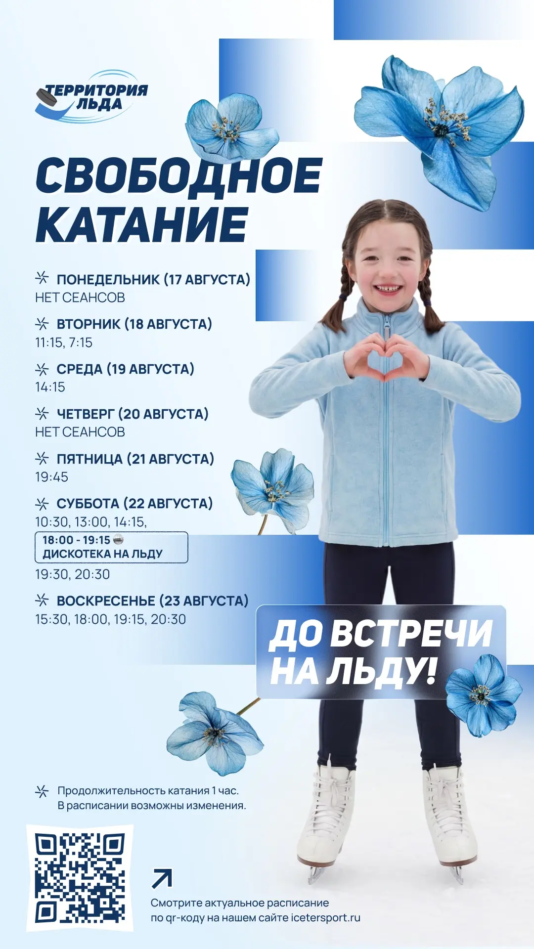 Свободное катание на этой неделе! ⛸️
