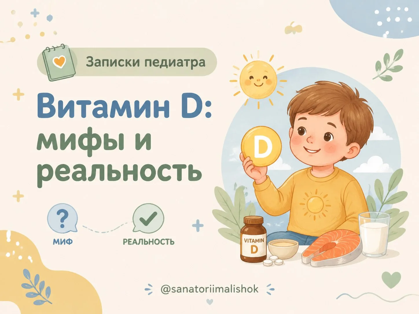#Записки_Педиатра