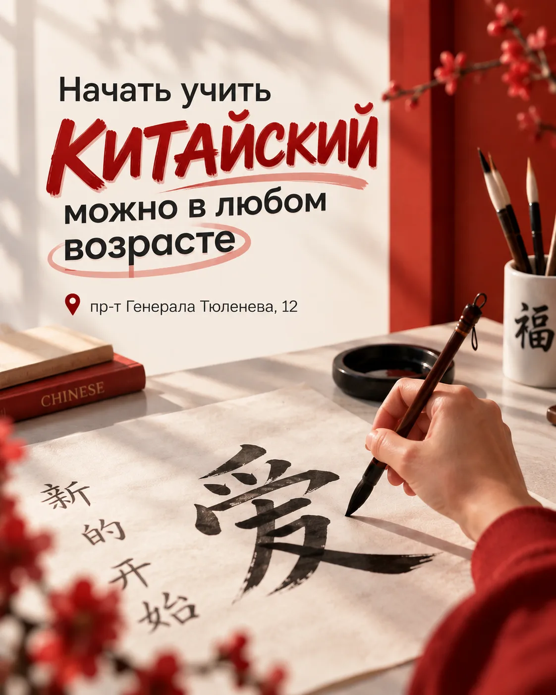 Курсы китайского языка в Новом Городе🇨🇳
