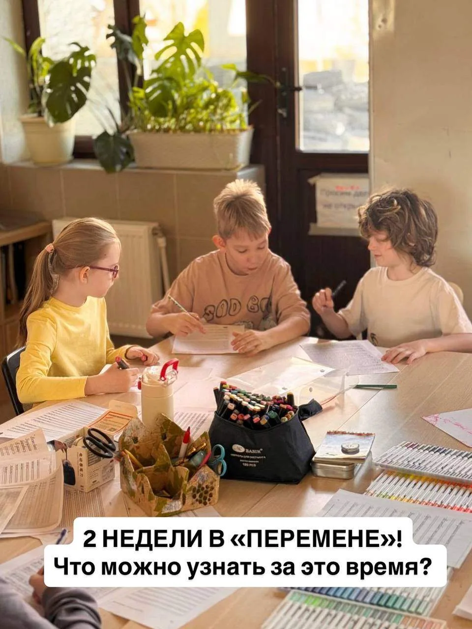 💡2 НЕДЕЛИ в «Перемене»!
Что можно узнать за это время? 
Выбор места, где будет учиться ребёнок, вол