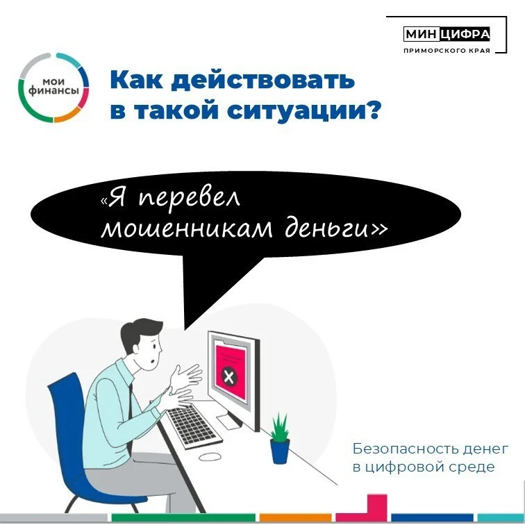 🚨 ВНИМАНИЕ! 🚨 Перевели деньги мошенникам? Не паникуйте! 🙅‍♂️

🔎 Что делать в первую очередь?
1. 