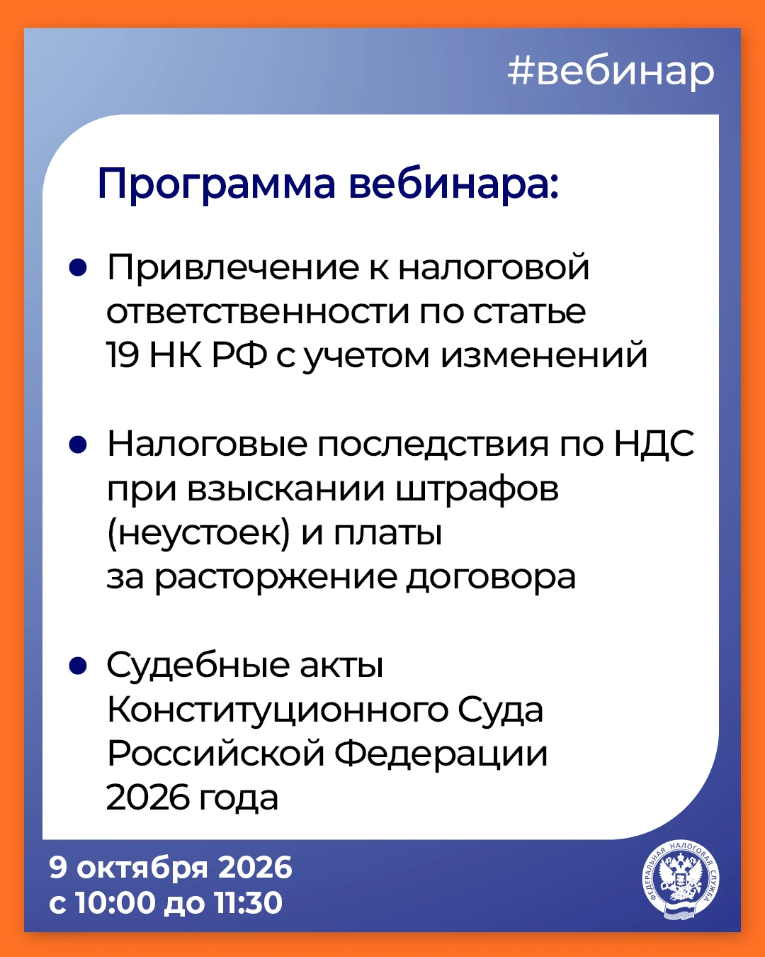Изображение 2 к публикации «ФНС России»