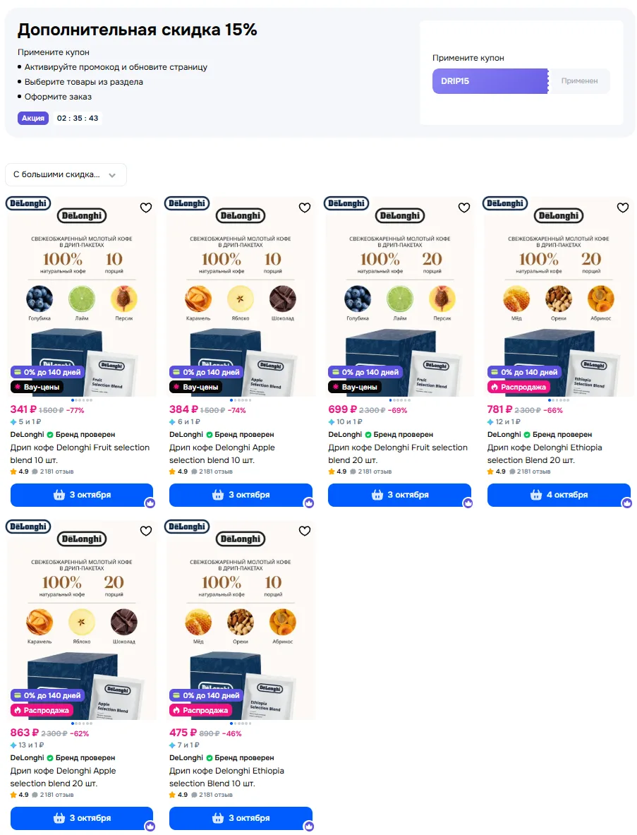 🛒 https://www.ozon.ru/highlight/dopolnitelnaya-skidka-15-4911461/?short=RhawDw2