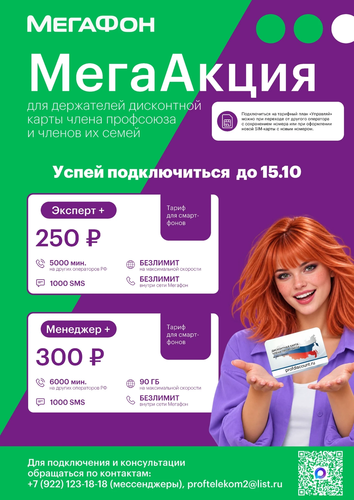 👍 Снижаем тарифы для членов профсоюзов и их семей!