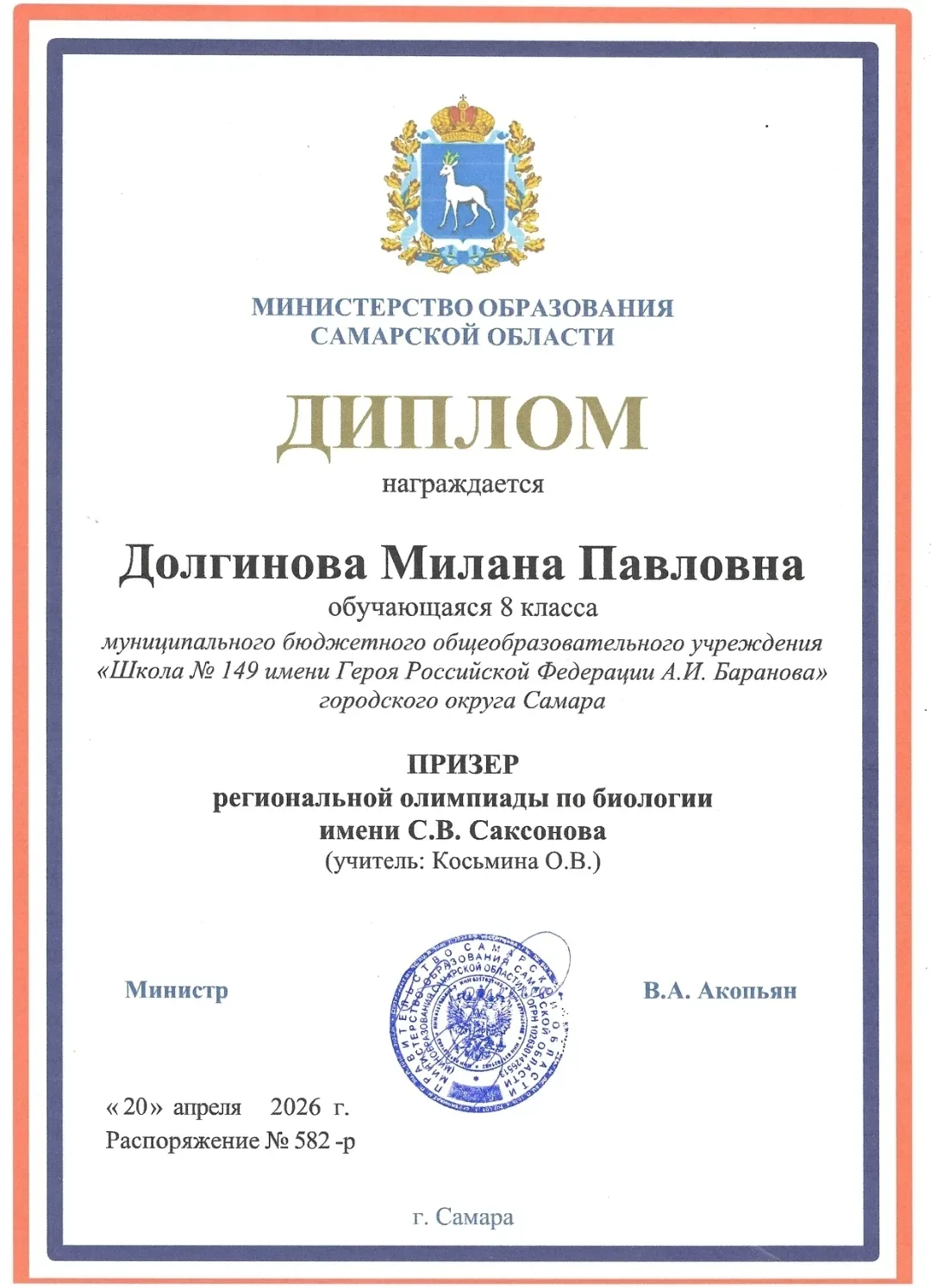 🏆 Очередные достижения наших учеников! 
Ребята нашей школы приняли активное участие в региональной 