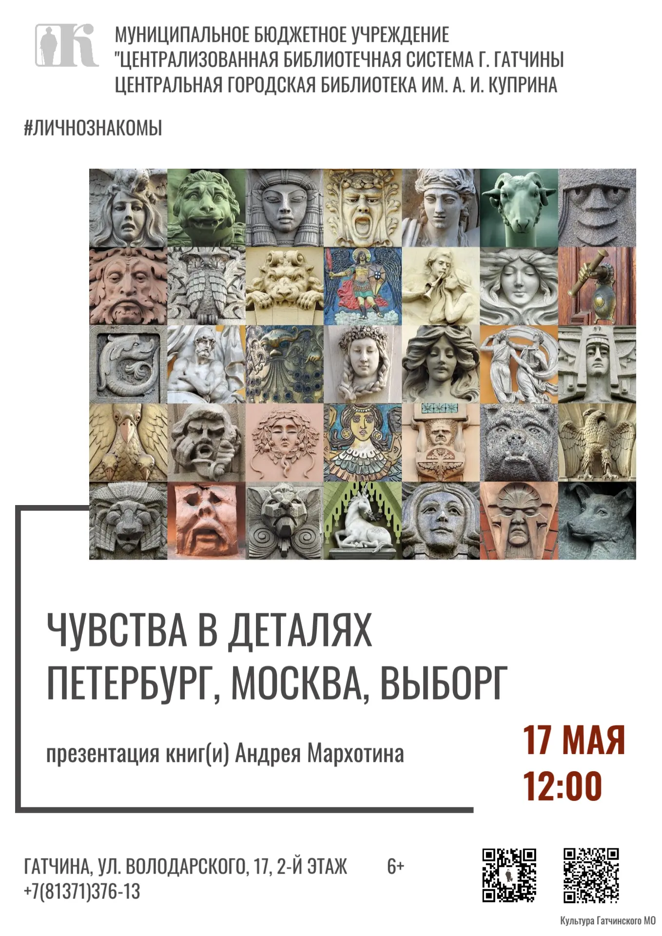 Приглашаем на встречу с петербургским фотографом Андреем Мархотиным.