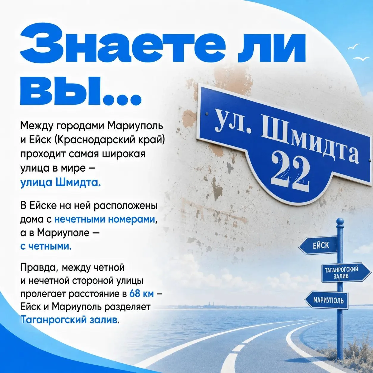"Знаете ли вы, что часть самой широкой улицы в мире находится в ДНР?