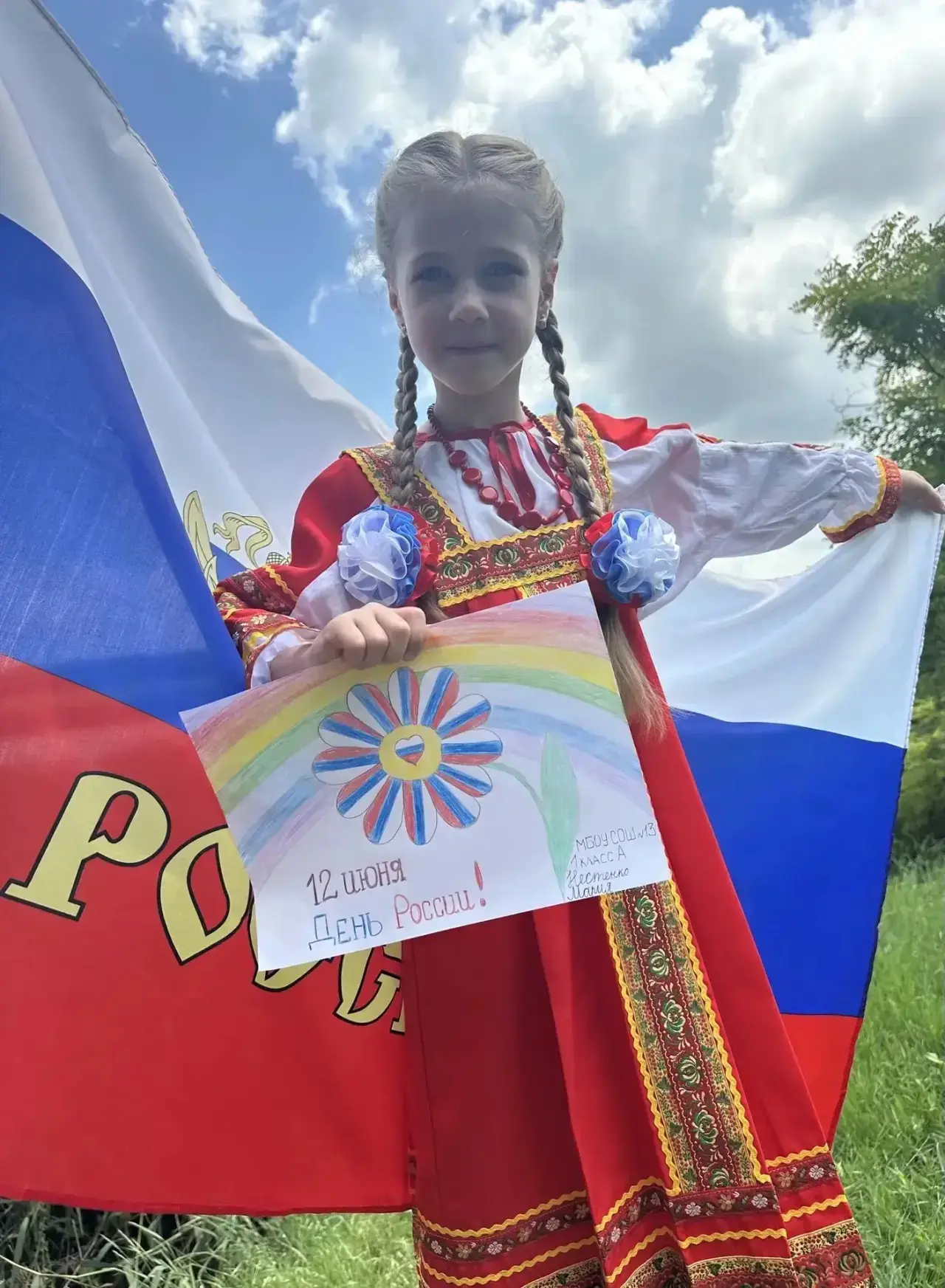 Учащаяся 1 «А» класса Нестеренко Мария. 
"С Днём рождения, моя Россия!"