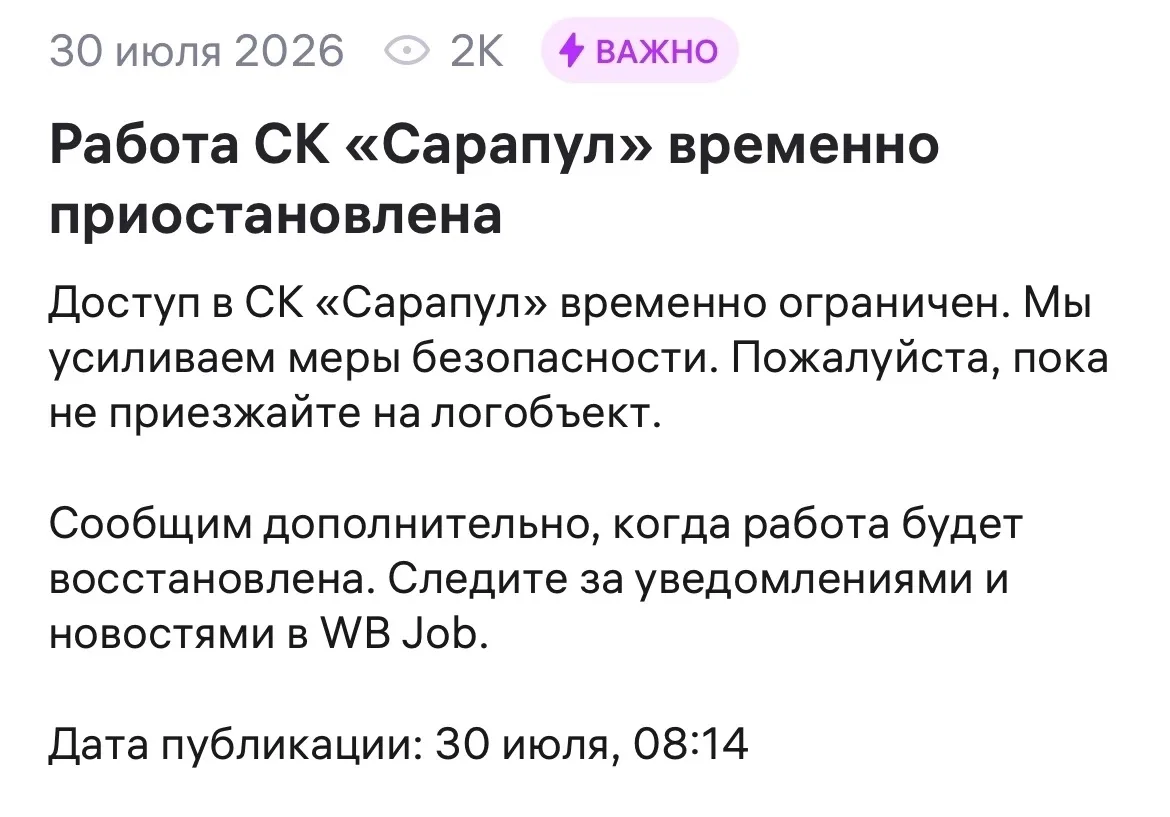 ⚡️Погибших и пострадавших в результате атаки на ВБ Сарапул предварительно нет. Все сотрудники склада