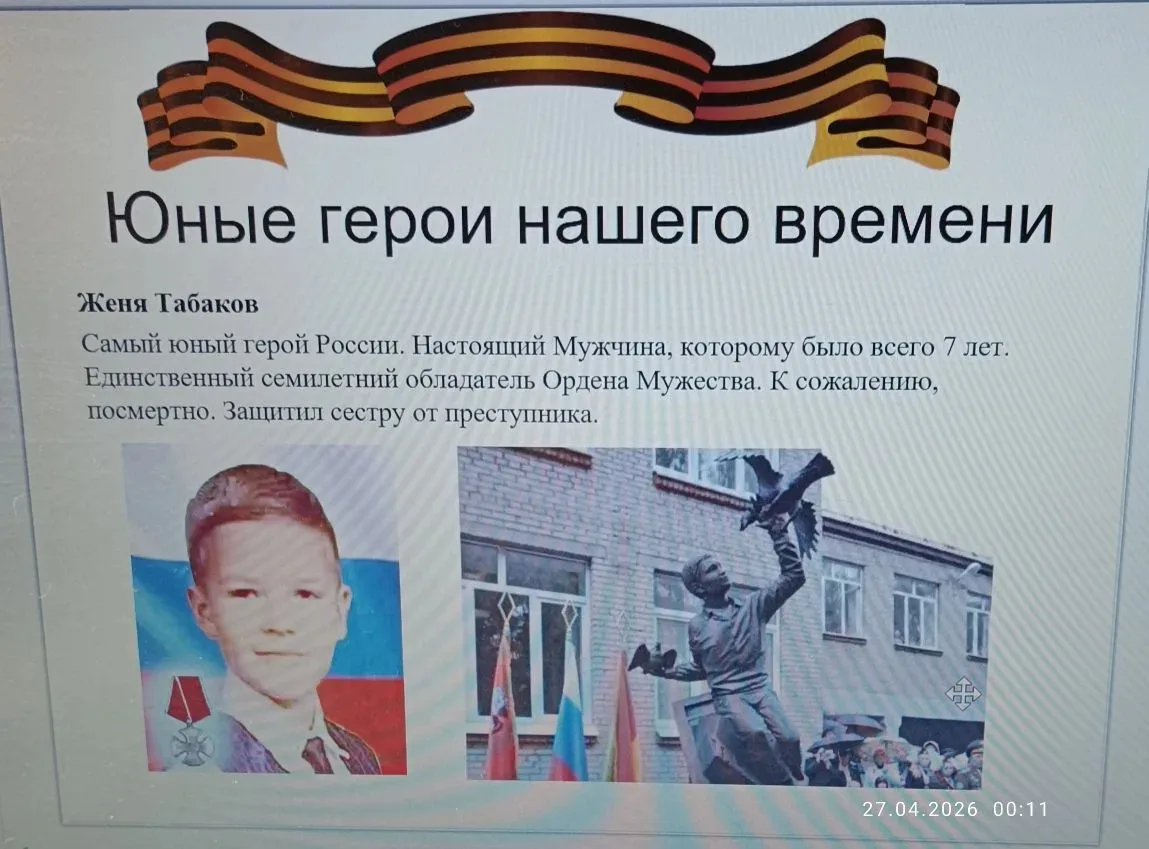 В 5Е классе прошёл урок мужества, посвящённый «Детям-героям Великой Отечественной войны и нашего вре