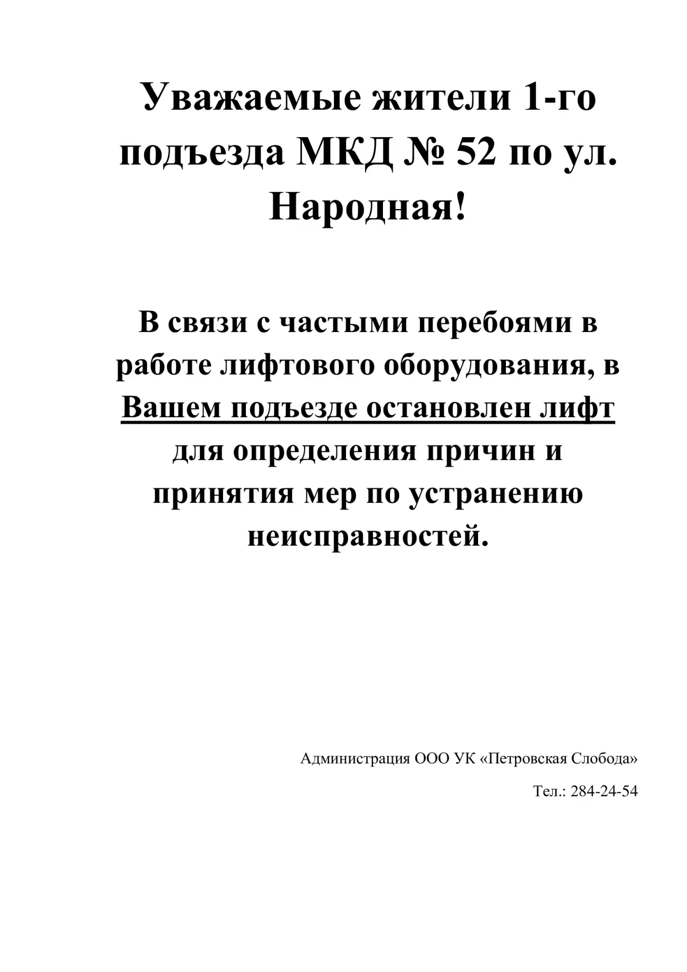🛑ИНФОРМАЦИЯ для жителей дома № 52 по ул. Народная🛑