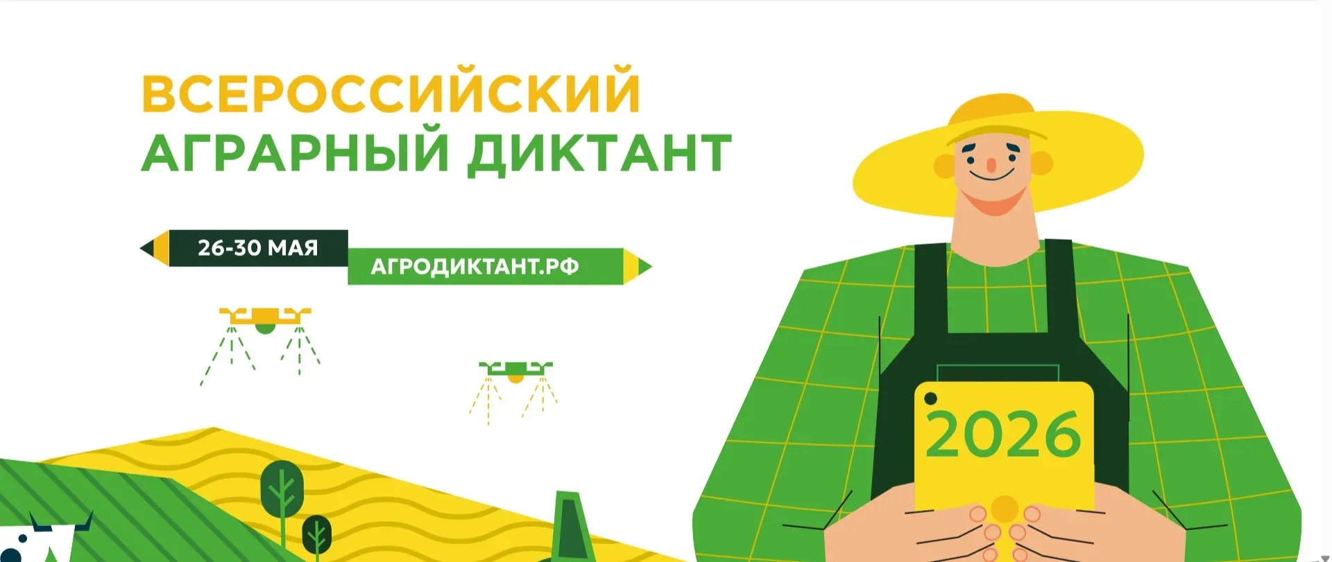 🌿В Костромской области стартовал 2-й Всероссийский агродиктант!