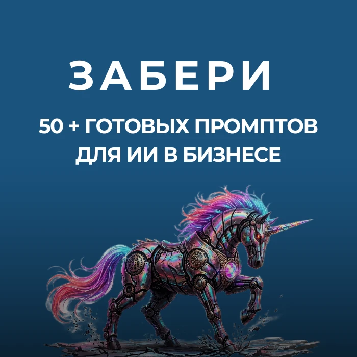 Что если половину рабочих задач за тебя делал бы ИИ?