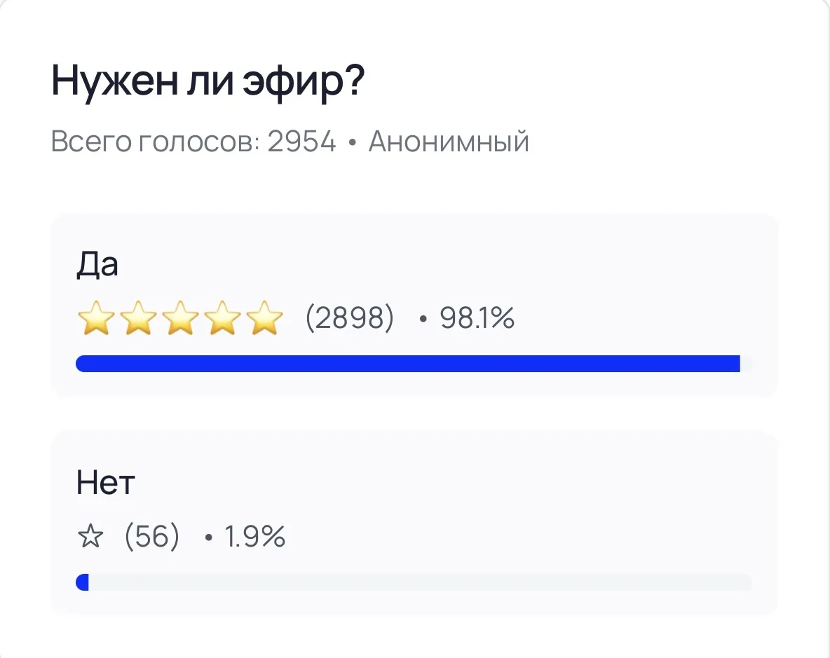 Эфиру быть👌