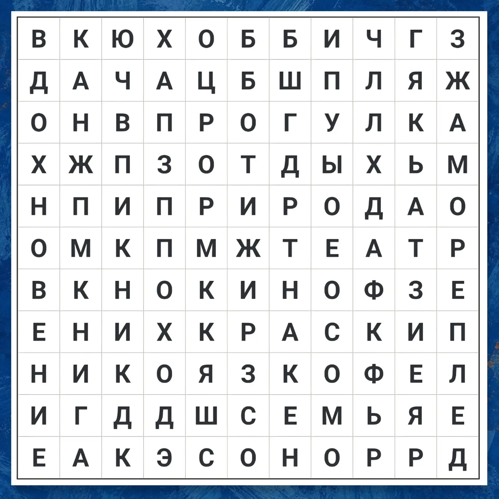 Филворд - предсказатель: как вы проведёте эти выходные? 🔮✨🍿