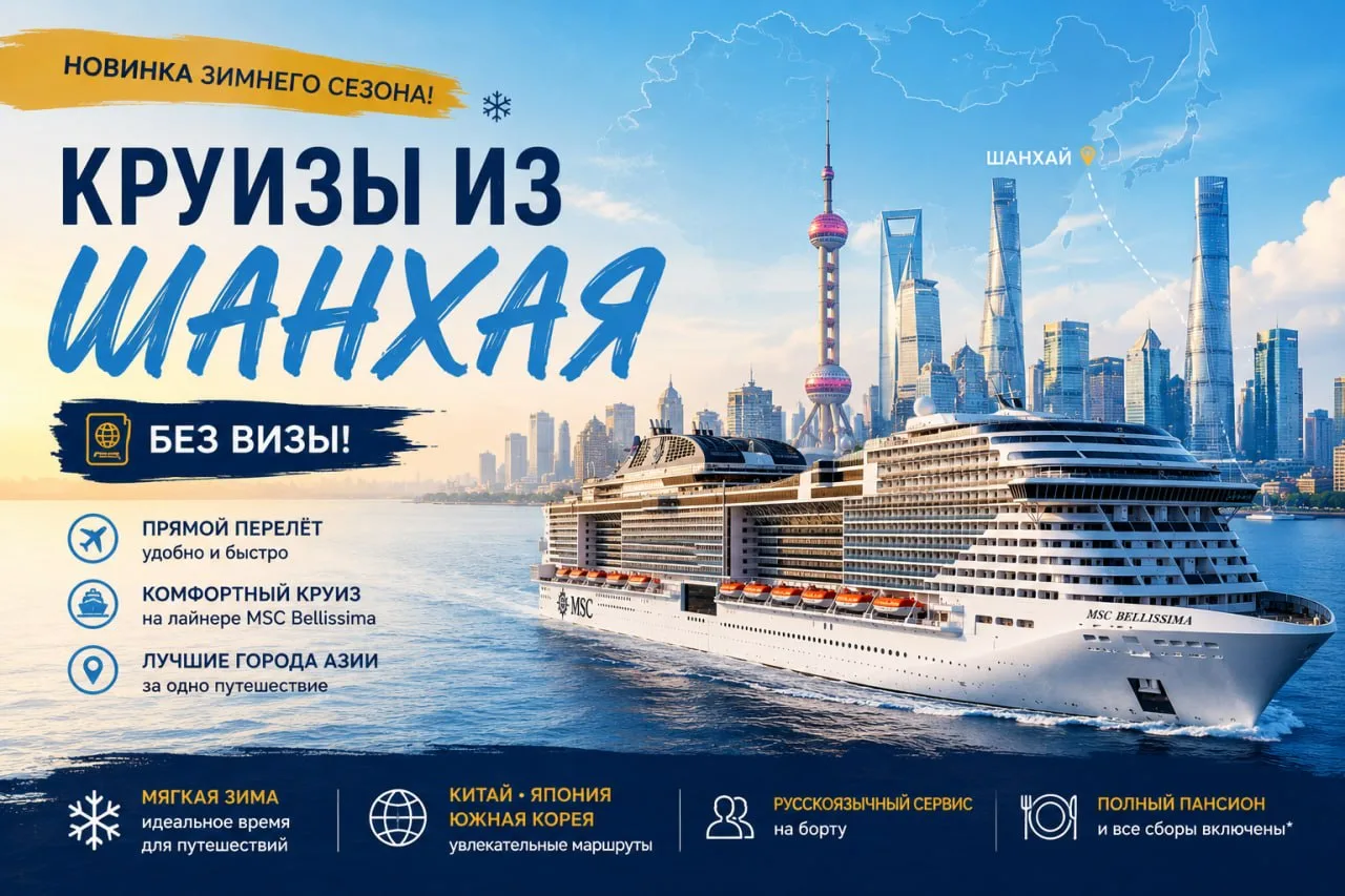 🚢 Без визы, без сложностей и с Японией в маршруте!

Пока все обсуждают пляжи, у меня для вас кое-чт