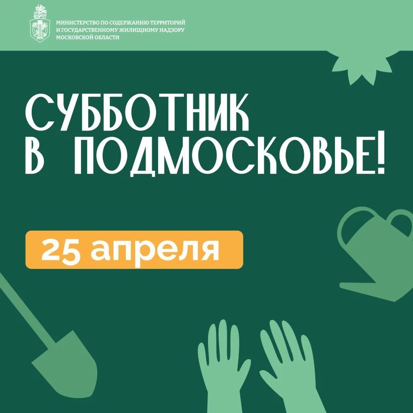 Приходите на субботник!
