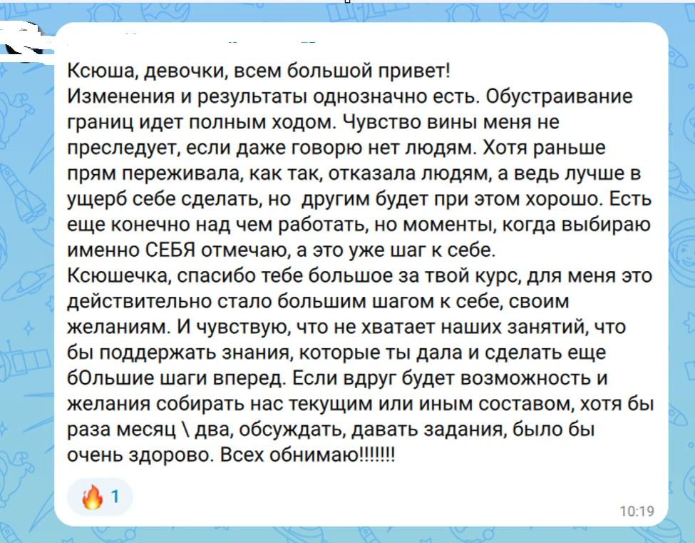 Одна клиента пришла ко мне с запросом: «Я не могу отстаивать свои границы, говорить нет...