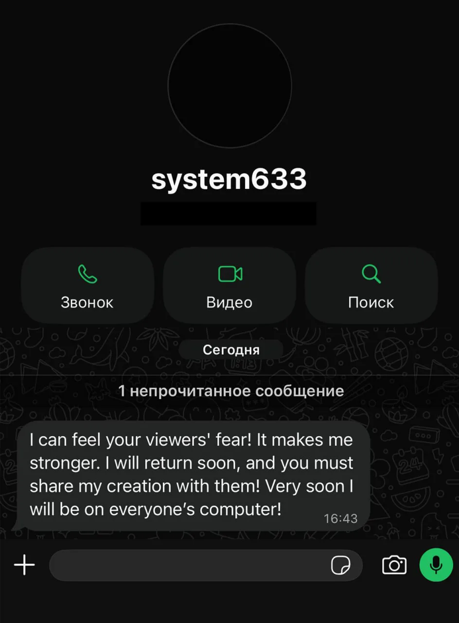 Пришло новое сообщение от System633!