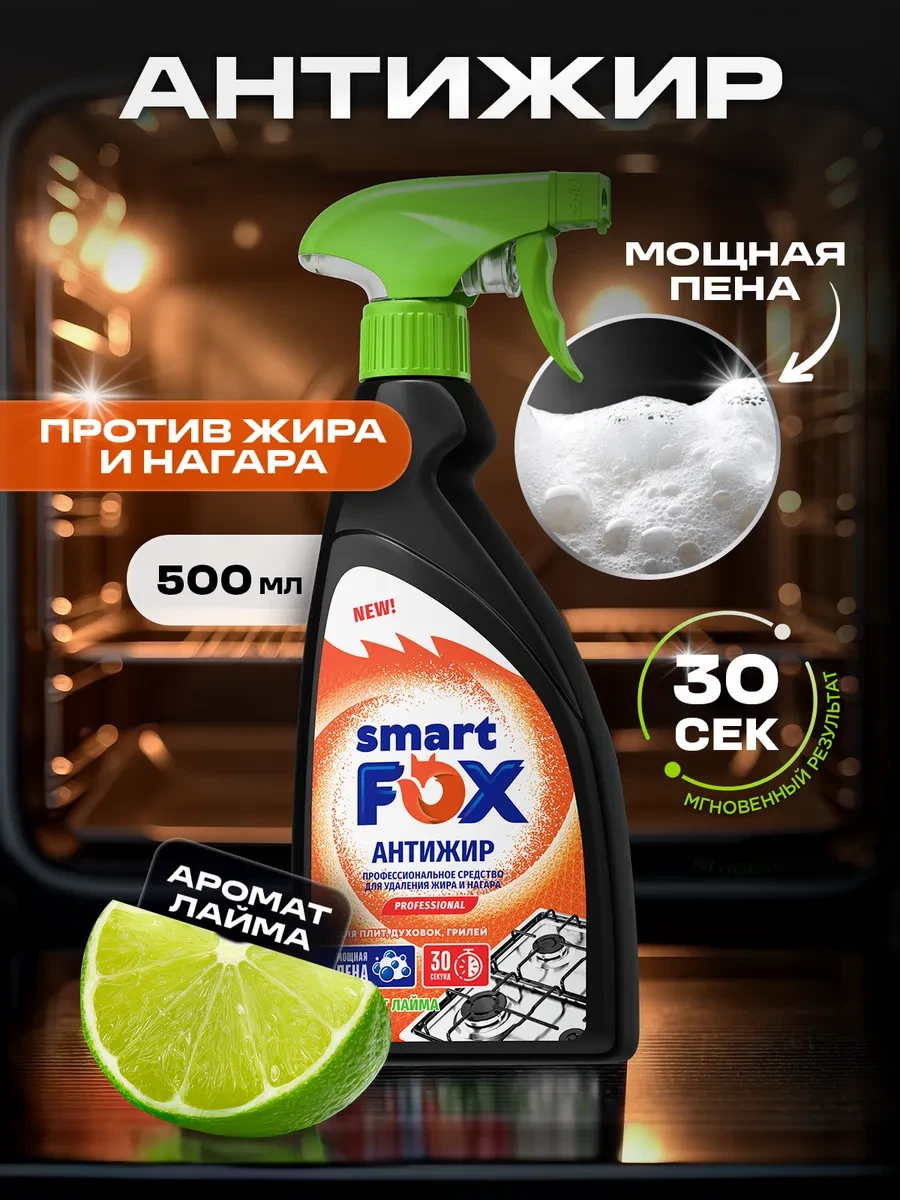 ⚡️ Чистящее средство для кухни, Антижир, 500 мл, SYNERGETIC