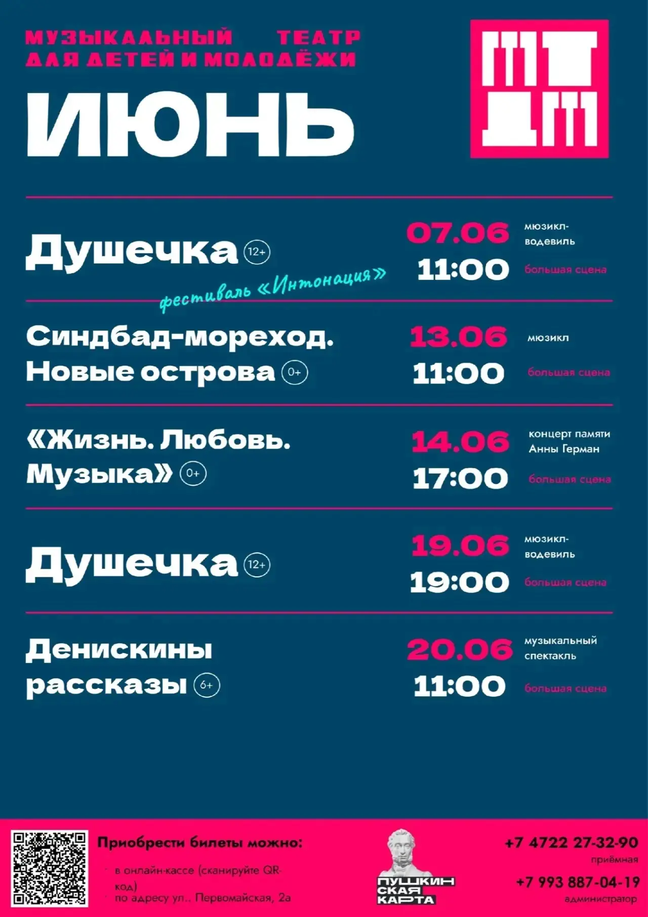 Музыкальный театр для детей и молодёжи открывает июнь ярко, эмоционально и по-настоящем...