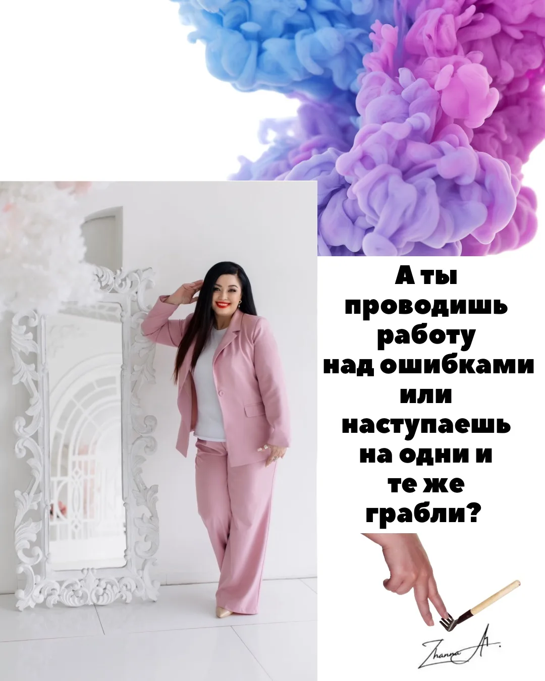 Работа над ошибками.