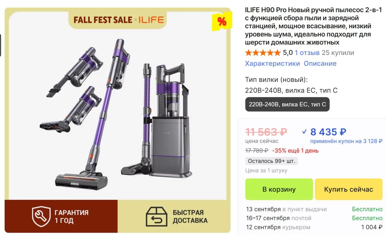 ⚡️ Вертикальный пылесос со станцией автоматической очистки ILIFE H90 Pro