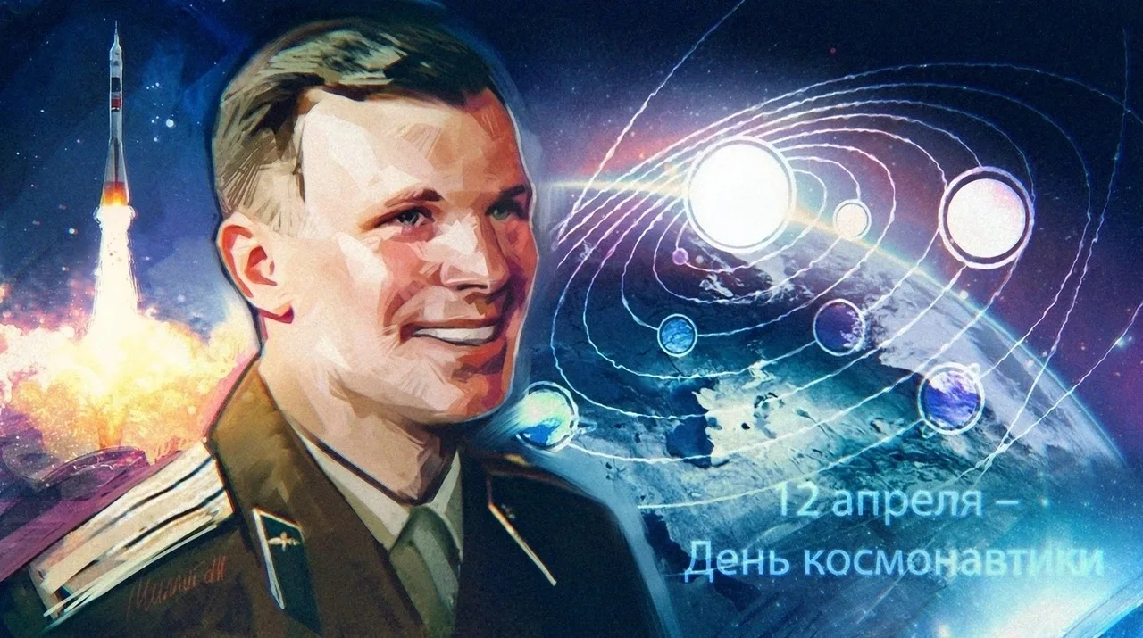 Сегодня мир отмечает День космонавтики – памятную дату, посвященную первому полету человека в космос