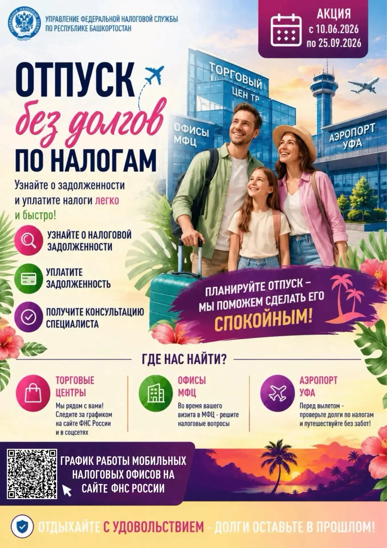 Не забудьте оплатить задолженность