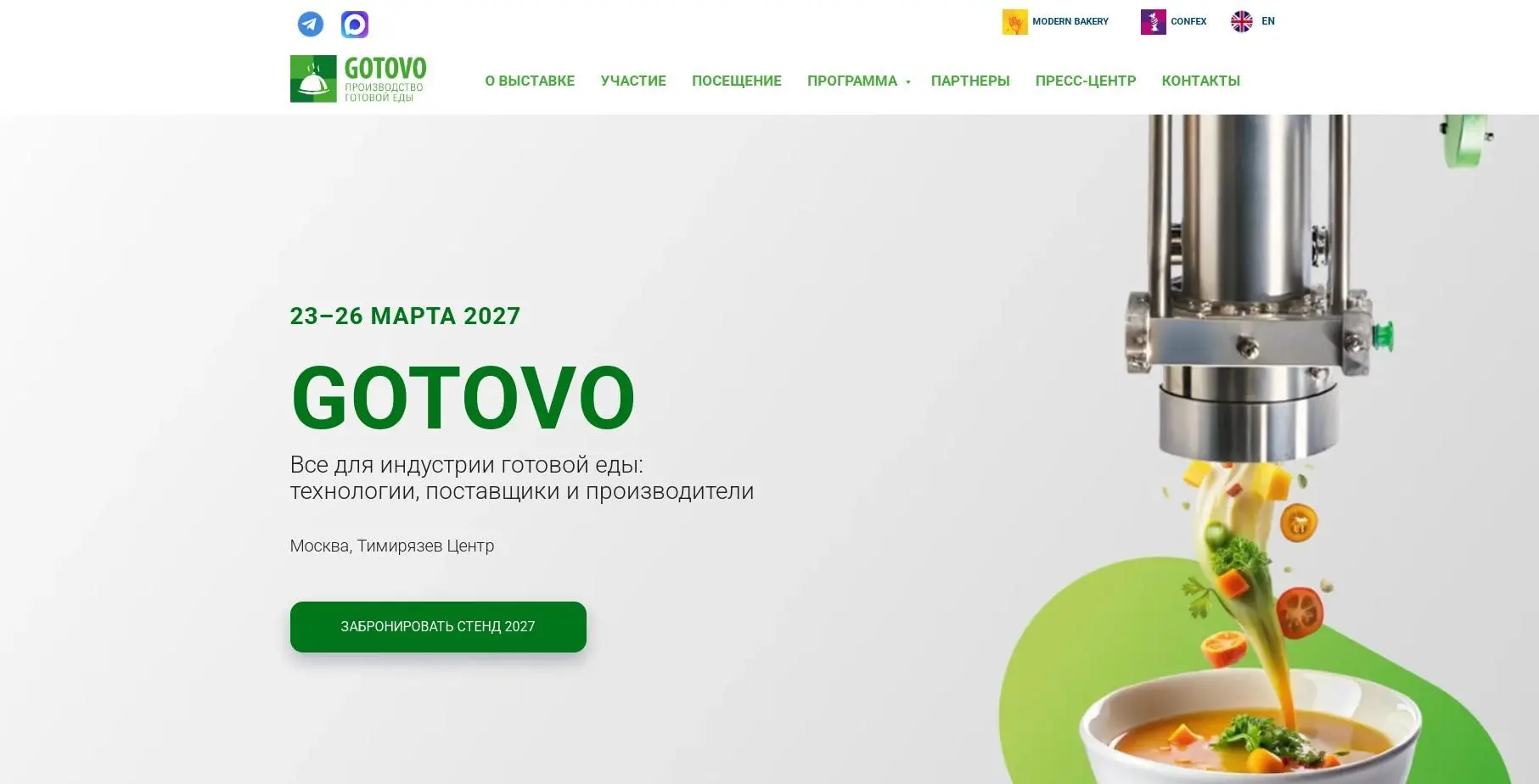 Специализированное оборудование технологии пищепрома – на международных выставках
 
 
Компания ООО «