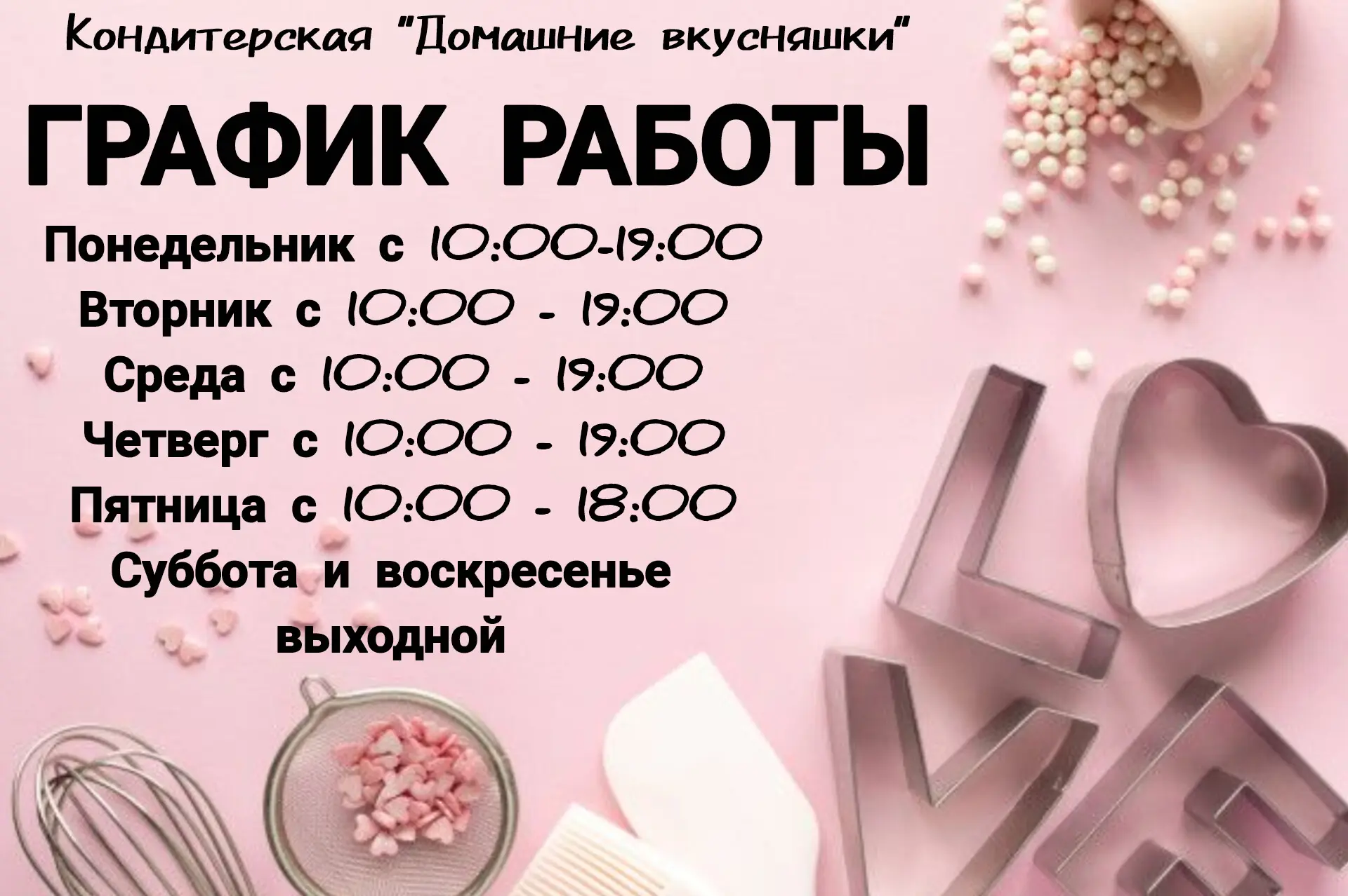 С 16 марта перешли на новый график работы 🤗