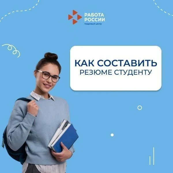📘Резюме – это первое впечатление о Вас. Правильно составленное и запоминающееся резюме...