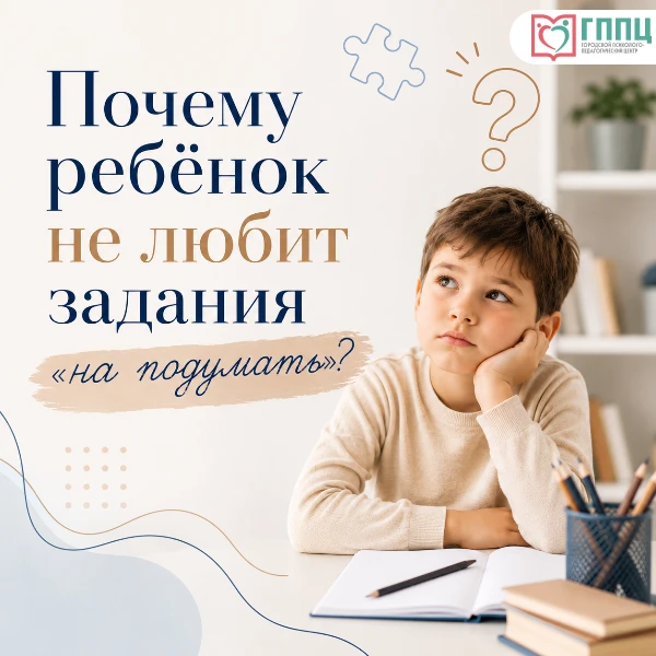 Предлагаете ребёнку логическую задачку или вопрос «на подумать», а в ответ — «скучно», ...