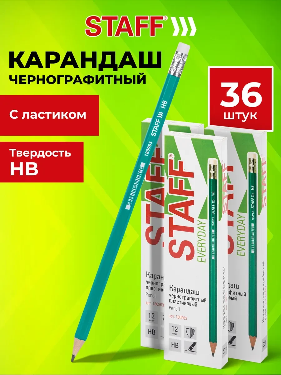 ⚡️ Карандаш простой чернографитный ТМ, HB с ластиком 36 штук, STAFF