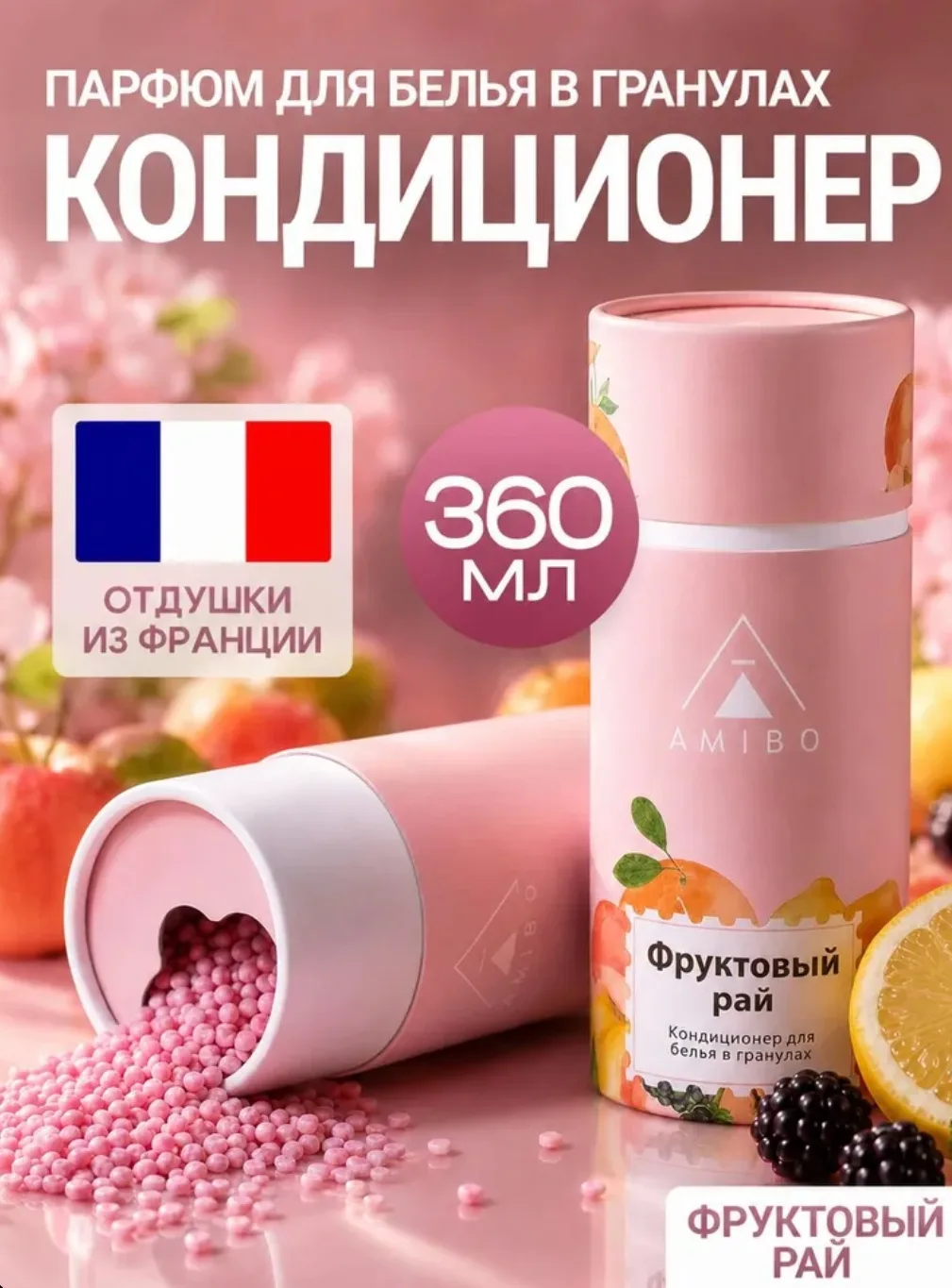 Кондиционер для белья