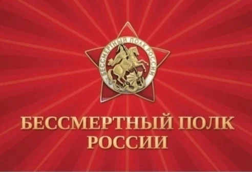 «Бессмертный полк» — живая связь поколений.