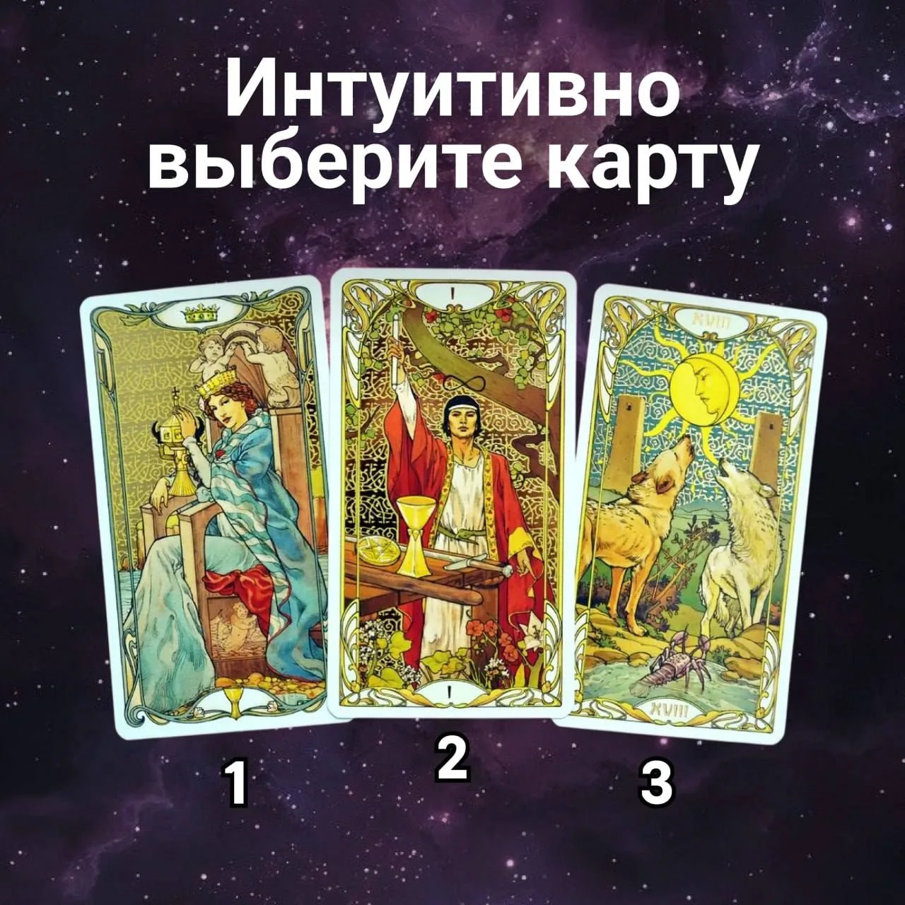 ТВОЙ ВЫБОР — ЭТО НЕ СЛУЧАЙНОСТЬ. ПРОВЕРЬ СВОЮ КАРТУ! ⚡️