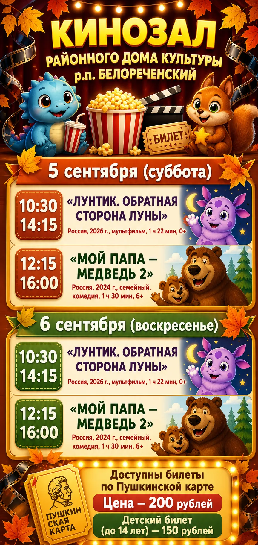 Уважаемые жители и гости посёлка!