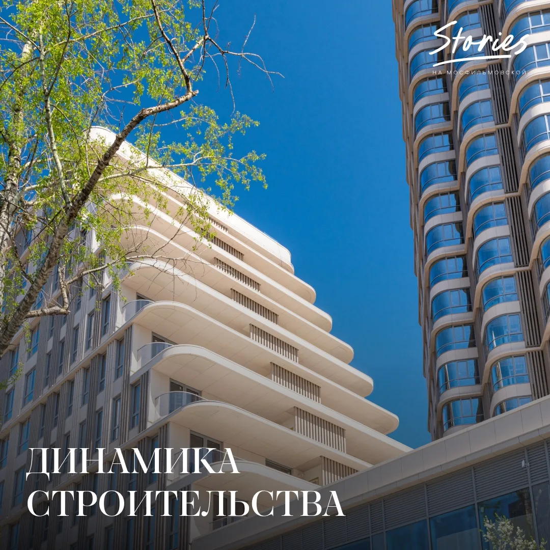 Сторис на Мосфильмовской: проект готов к вводу в эксплуатацию
