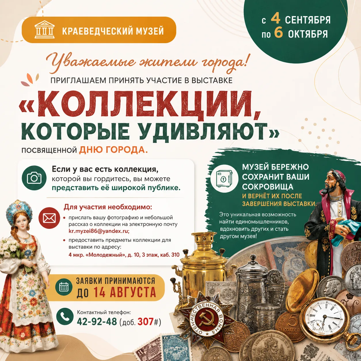 🏛️ Коллекции, которые удивляют!