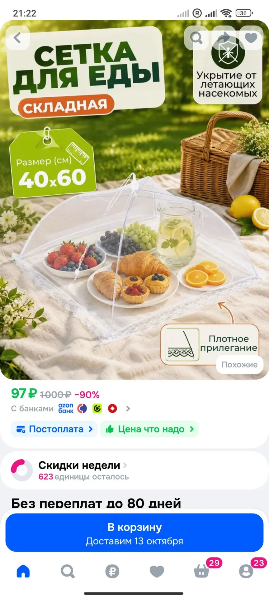 Москитная сетка-зонтик для защиты еды от насекомых, комаров, мух, мошек (1 шт)