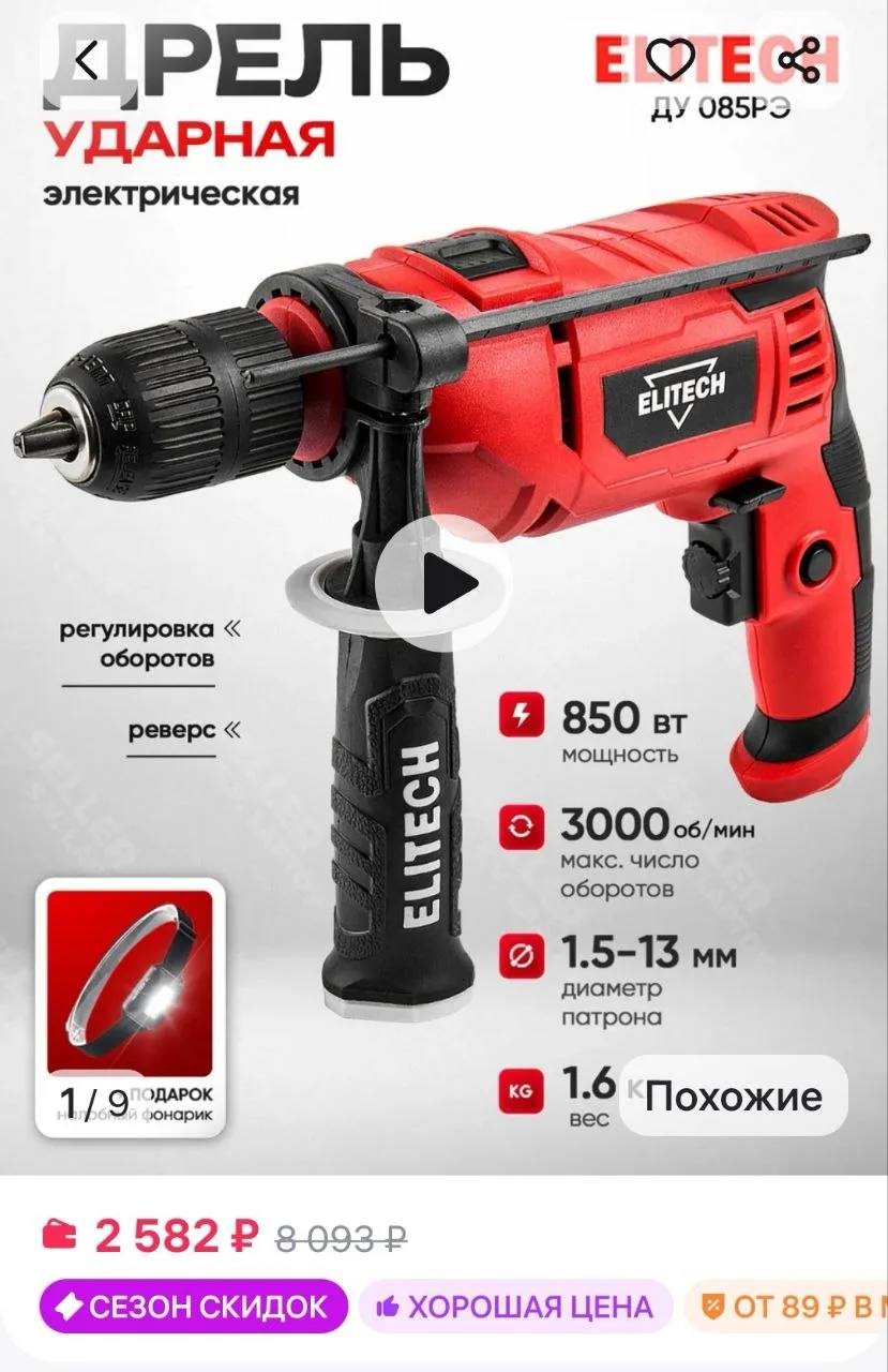 Наша цена 2000 рублей
Дрель ударная Elitech 850вт

#инструменты@kupite_deshevle
#хозтовары@kupite_de