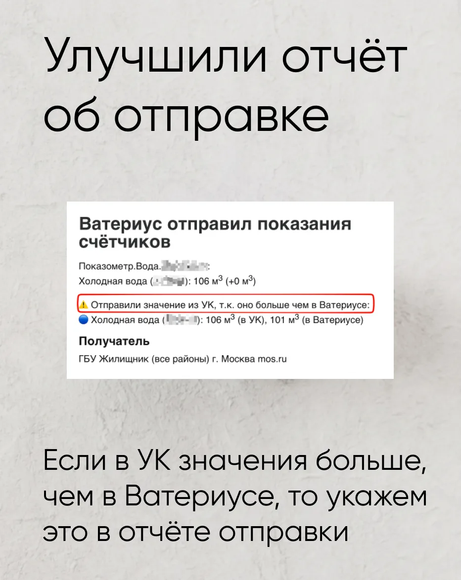 В редких случаях бывает, что в водоканале значения больше, чем в Ватериусе. Алгоритм пр...
