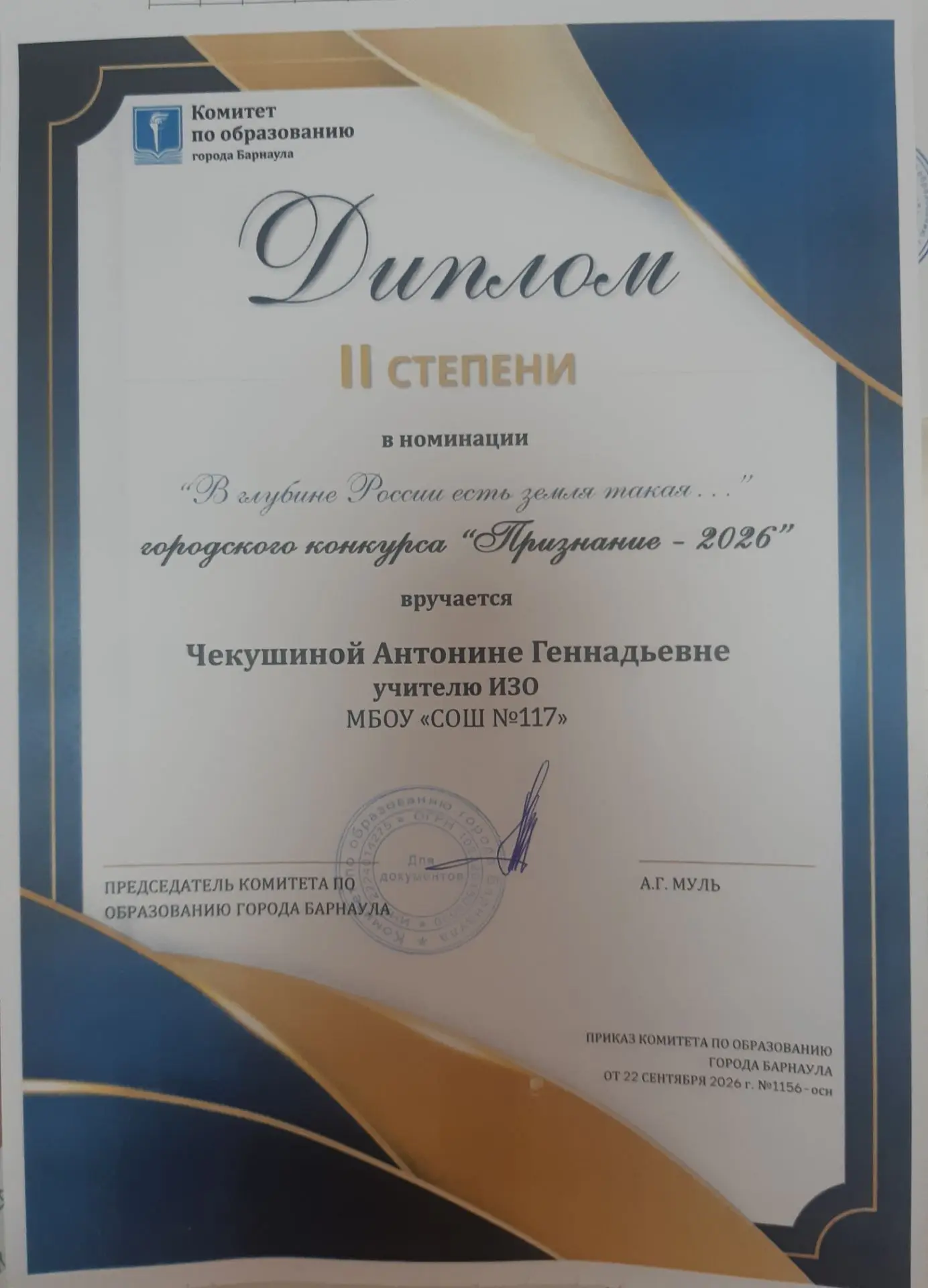 Признание - 2026