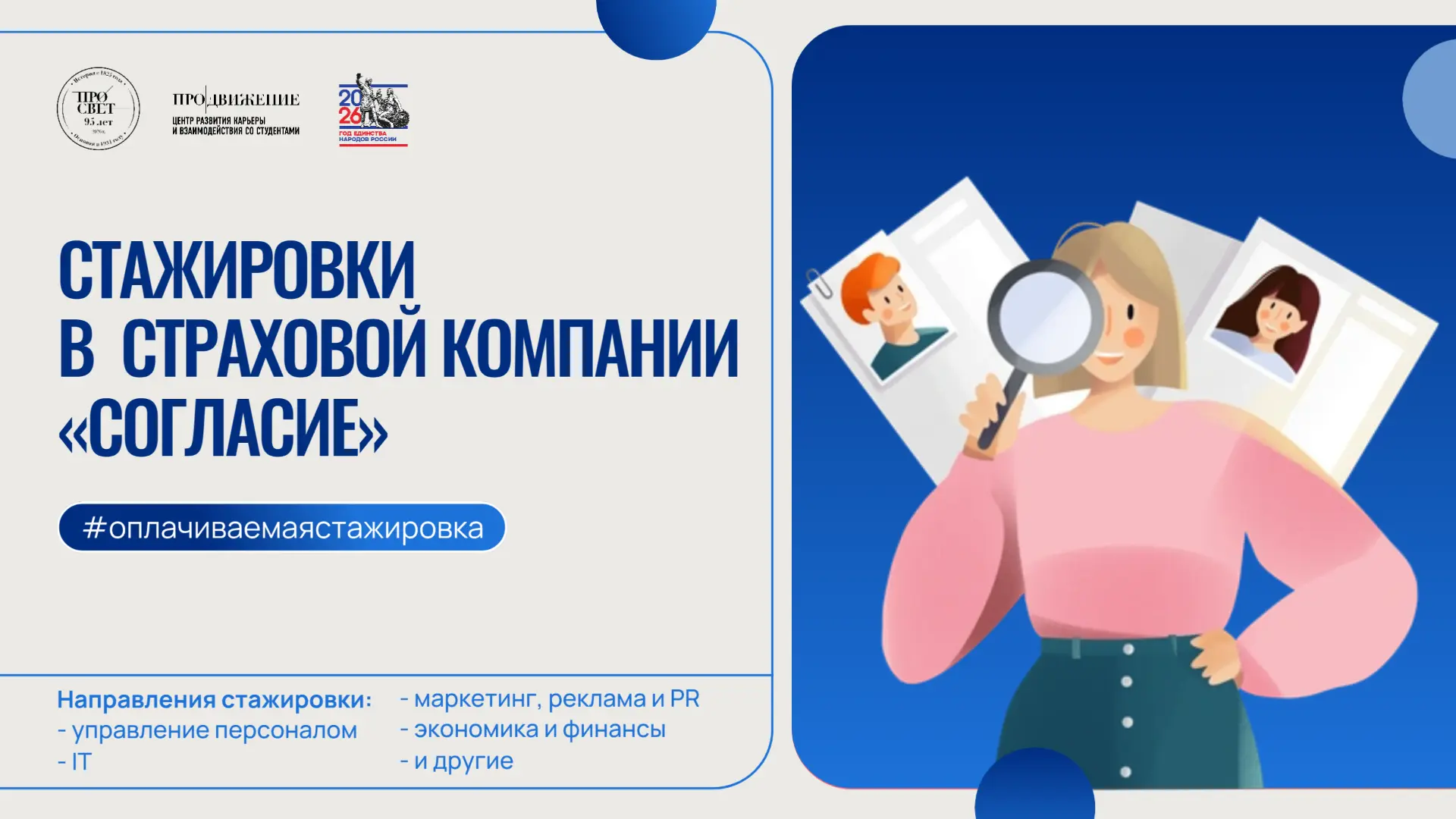 💼 Хочешь получить реальный опыт работы уже во время учёбы?

Страховая компания «Согласие» приглашае
